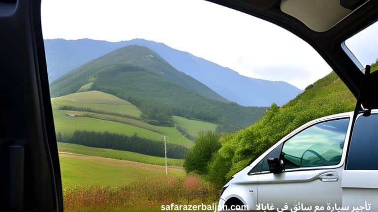 تأجير سيارة مع سائق في غابالا